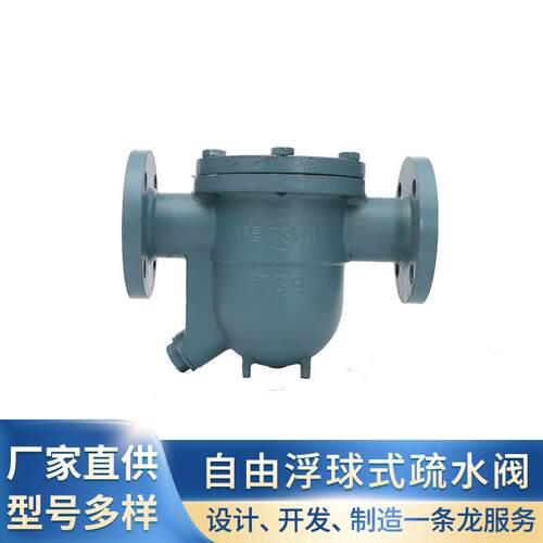 法兰疏连水接CS41H-16C/25锈C289铸钢 自由浮球式蒸汽阀不钢疏水