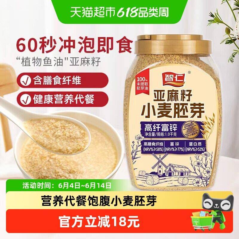 智仁高纤富锌亚麻籽小麦胚芽罐装冲泡即食燕麦片营养代餐健身早餐