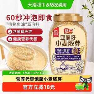 智仁高纤富锌亚麻籽小麦胚芽罐装冲泡即食燕麦片营养代餐健身早餐
