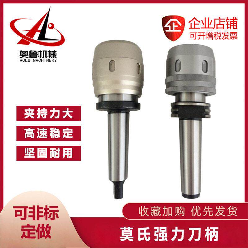 铣床莫氏锥柄MTB4号5号C2强力刀柄滚针快换铣夹头直柄铣刀夹具
