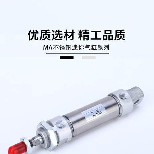 气动元件 不锈钢迷你气缸MA40*25/50/75/100/125/150/175/200/-S
