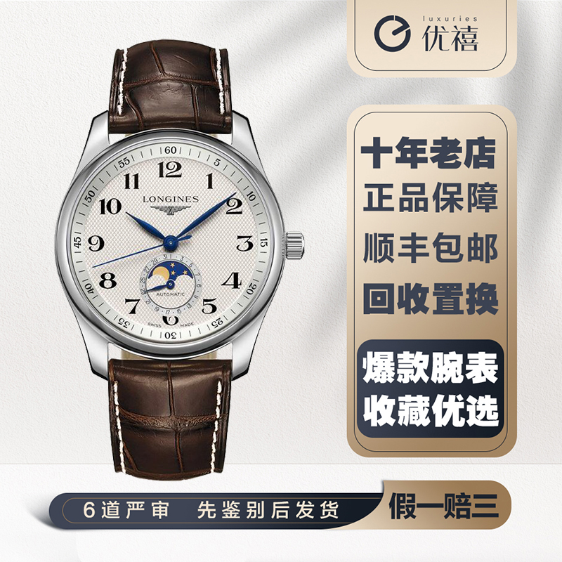 全套[9.8新盒证]浪琴制表传统自动机械奢品手表男款L2.909.4.78.3