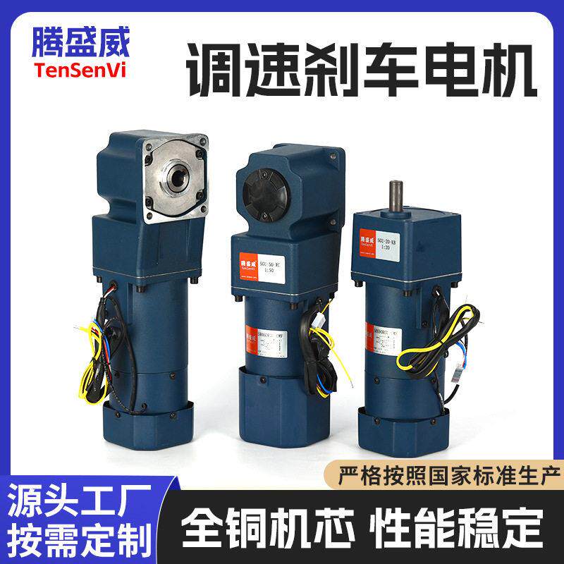 220V可调速正反转电机微型交流齿轮速马达带刹车120W-200W