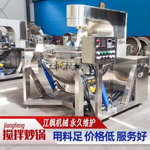 商用辣椒酱行星搅拌炒锅304不锈钢大型商业用生产牛肉酱菜炒料机