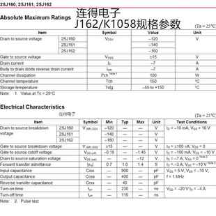 2SK1058 2SJ162 K1058 J162 全新原装日立RENESAS/瑞萨一对价