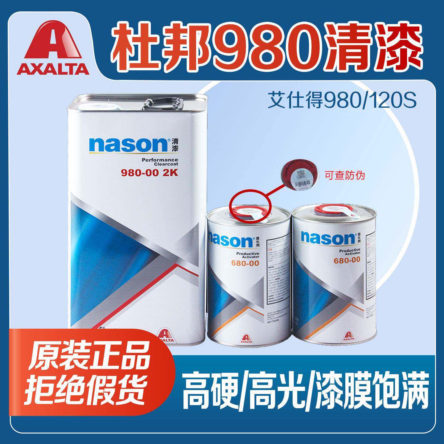 杜邦980清漆固化剂套装汽车专用进口亮光高硬度超快干汽车清漆