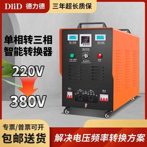 临清德力德单相电220v转380v三相升压变压器大功率电源逆变转换器