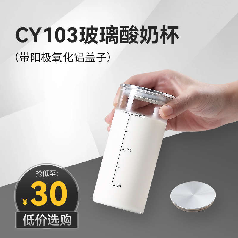 卡士酸奶机工厂原装配件高硼钢化玻璃杯带刻度和铝盖YB-CY103