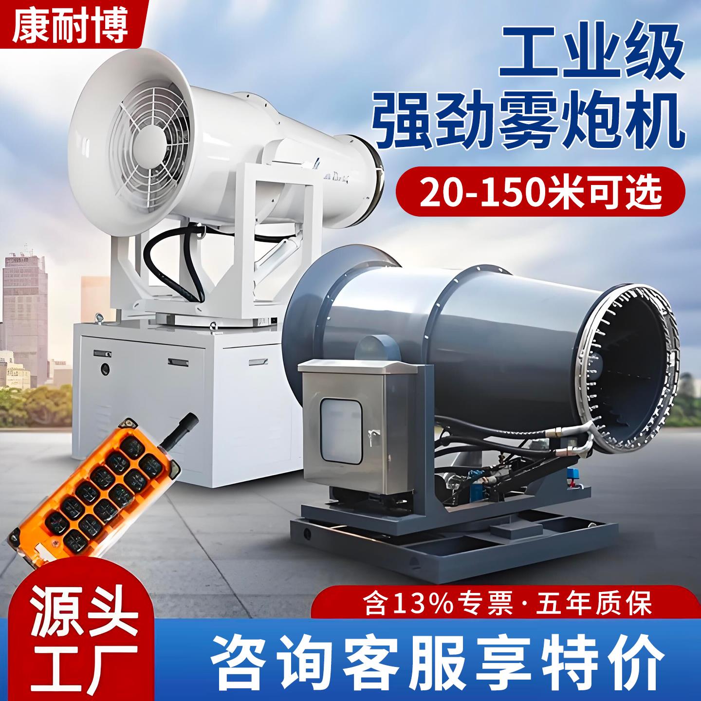 康耐博工业级雾炮机煤矿砂石场码头除尘喷雾机离心泵除尘雾炮机