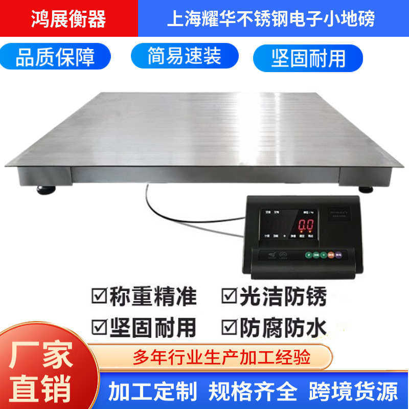 耀华地磅不锈钢电子小地磅3吨磅称工业称重地称平台畜牧秤带斜坡