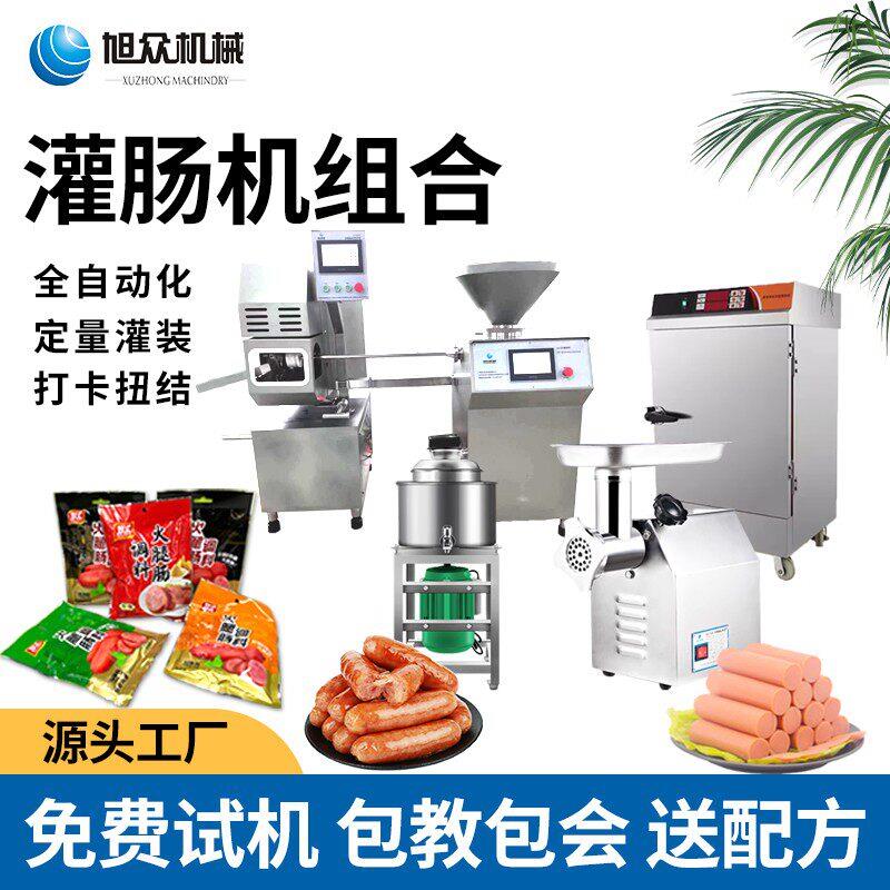 小型全自动商用灌火腿肠腊肠加工设备厂家红肠香肠扭结扎线灌肠机