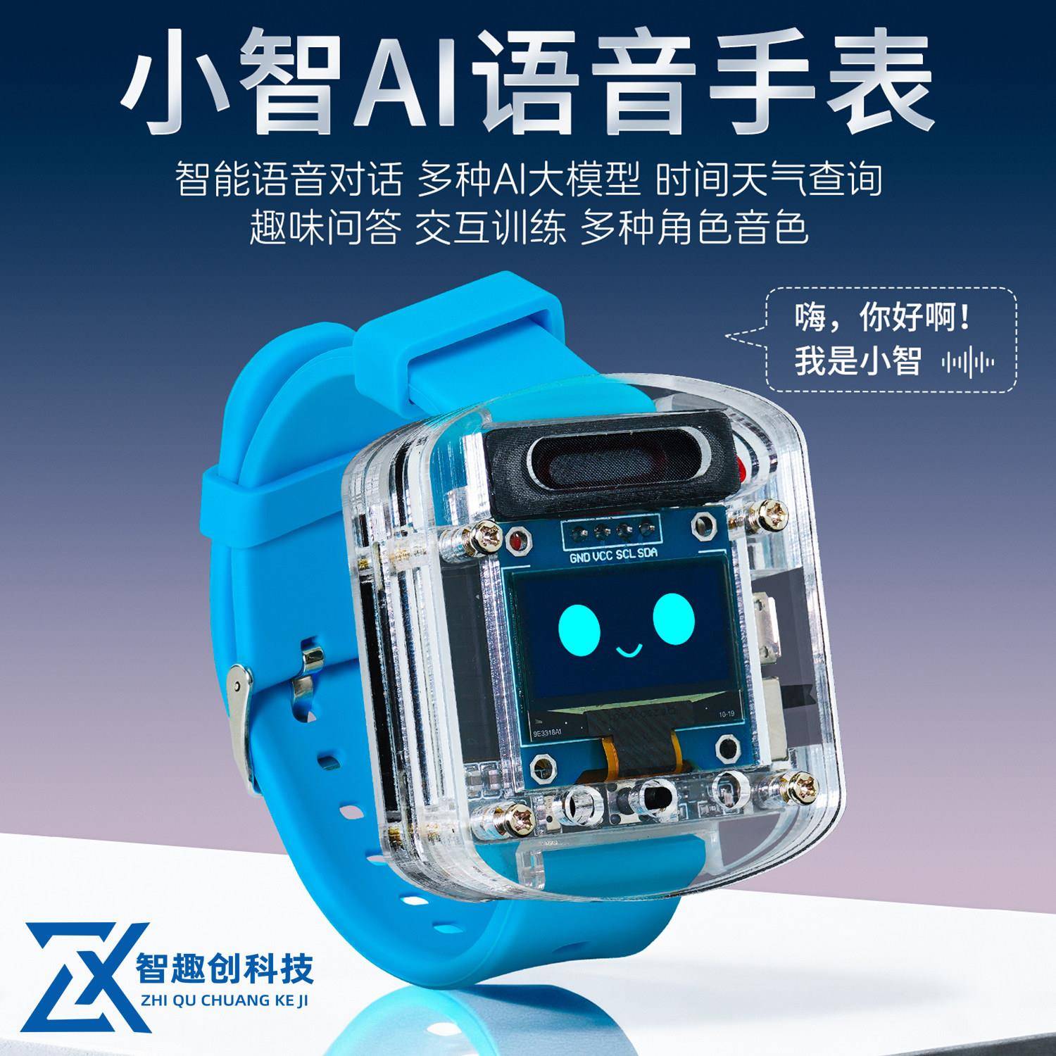 小智AI语音手表人工智能对话ESP32 S3N16R8语音开发板模块DIY套件