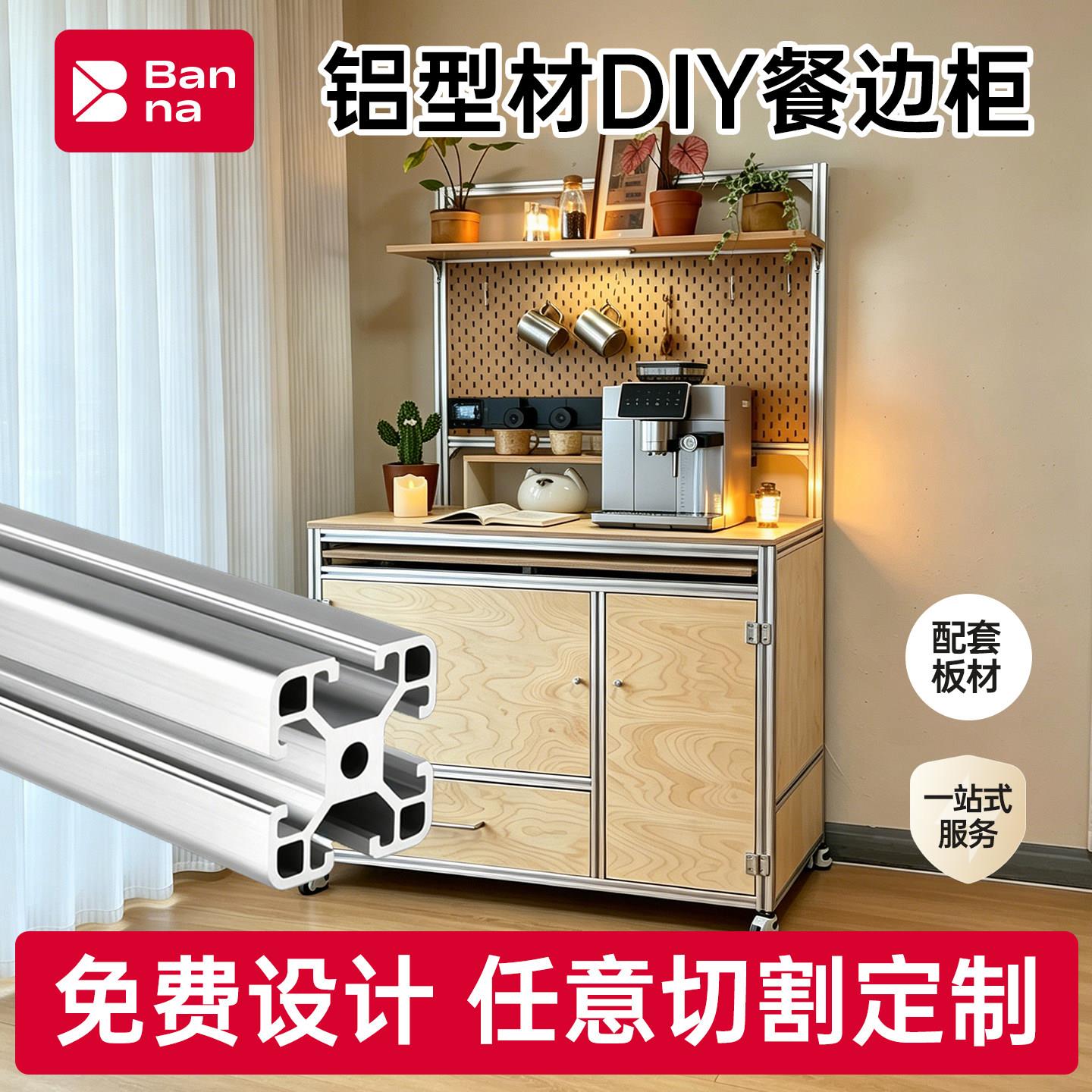 铝合金铝挤型材料DIY置物架多功能餐柜海洋板压克力抽屉工作台定