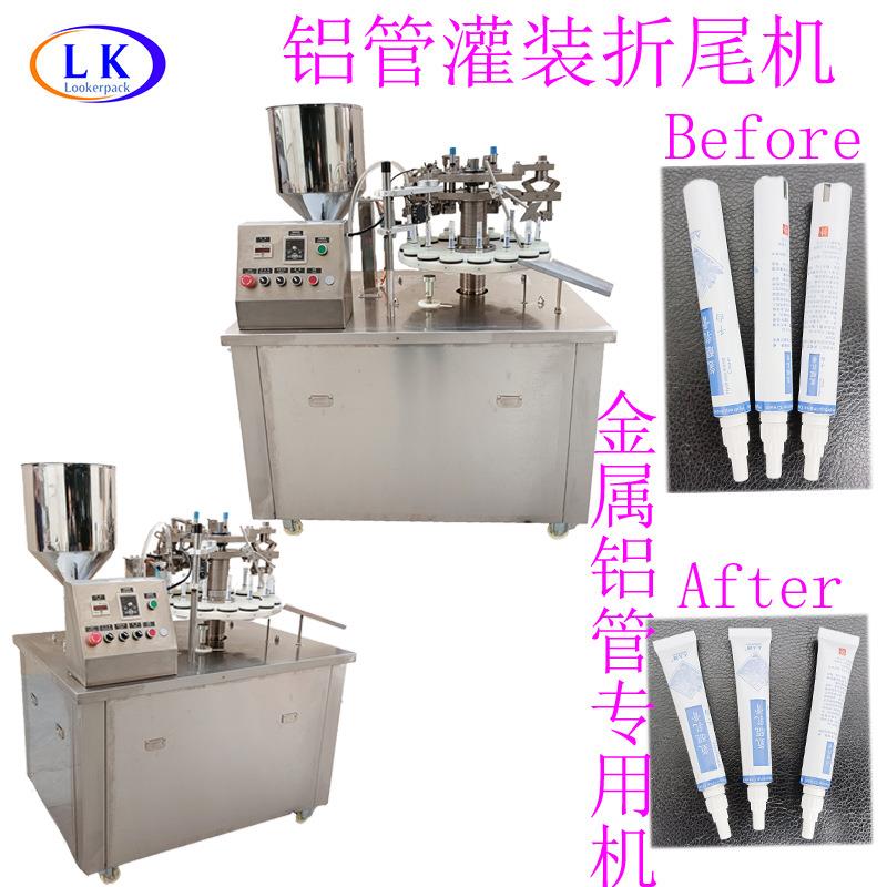 化妆品护手霜3克宠物皮炎膏三折四折铝管金属铝管灌装封尾机