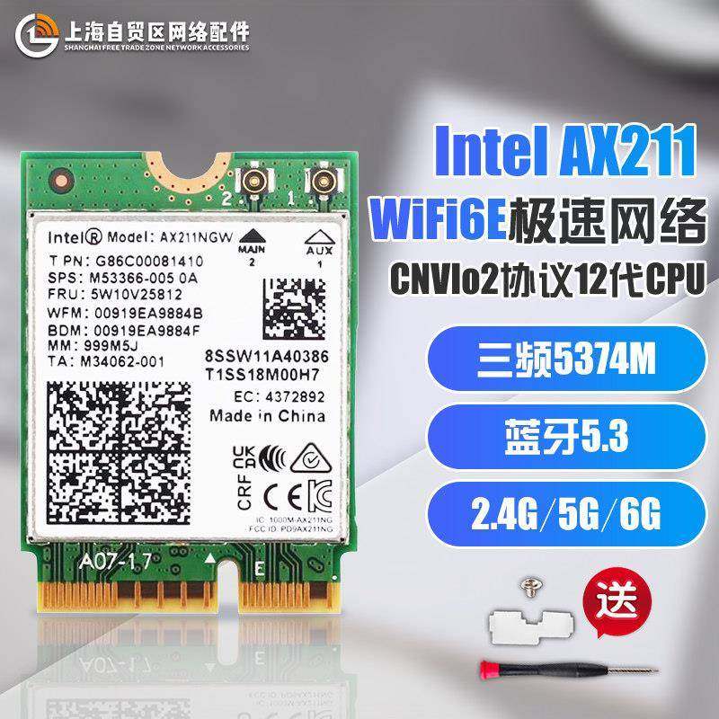 Intel AX211 AX210 9462 9560AC WIFI6 pcie无线网卡CNVI蓝牙5.3