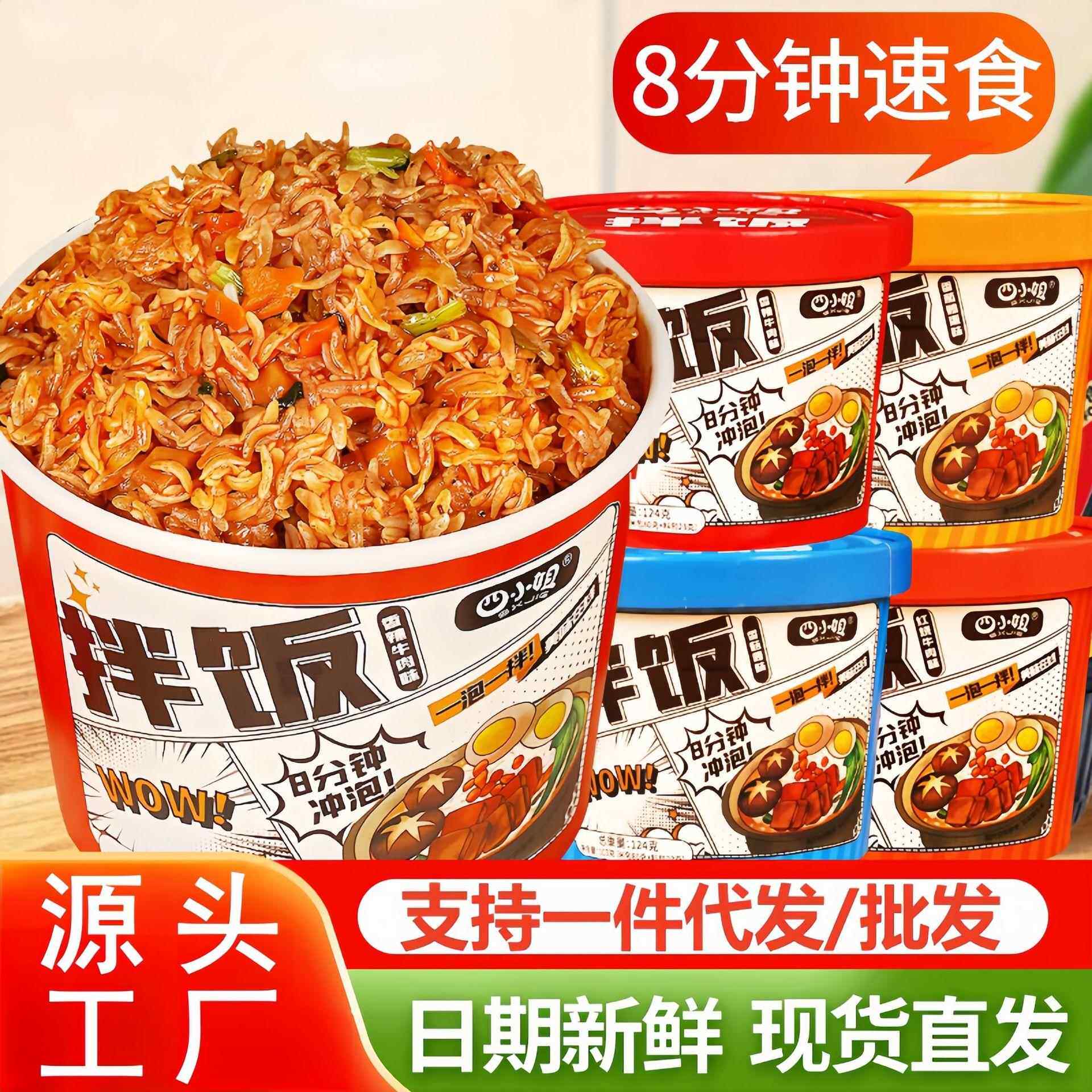 四小姐干拌饭桶装即食免煮冲泡拌饭自热米饭方便速食泡饭整箱