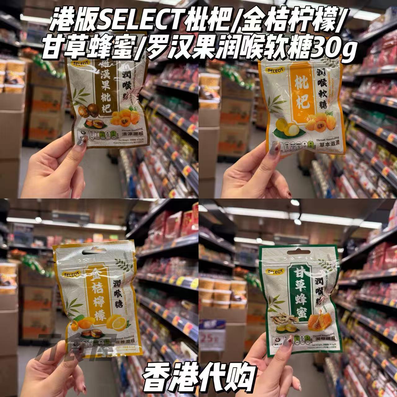 香港代购 港版SELECT佳之选润喉糖 甘草蜂蜜/金桔柠檬/罗汉果枇杷