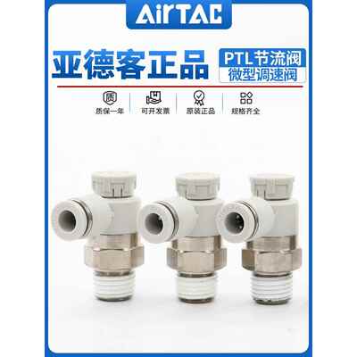 亚德客推锁型微型调速阀节流阀PTL4-6-8-10-12/M5-01-02-03-04