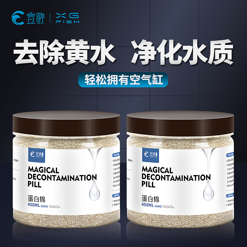 鱼缸去黄水蛋白棉净化水质除腥去臭去污丸污力丸净水剂滤材活性炭
