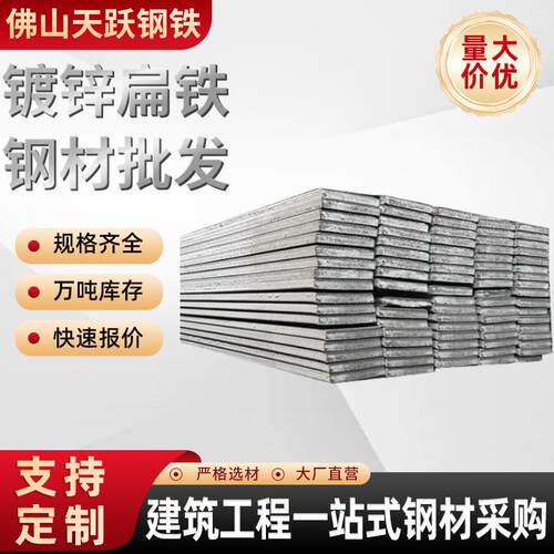 镀锌扁铁热轧分条切割Q235B电器支架固定用冲孔热轧扁钢