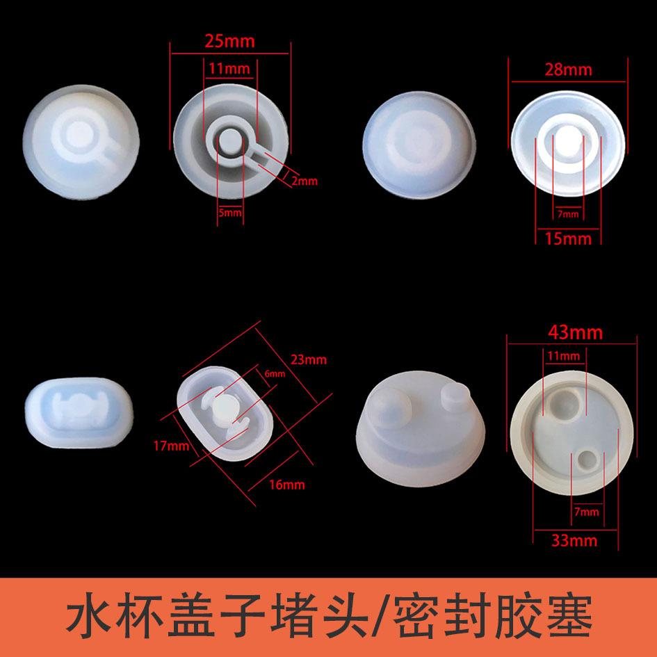 Cille堵头密封塞水杯盖子小孔塞原装食品硅胶防漏通用配件