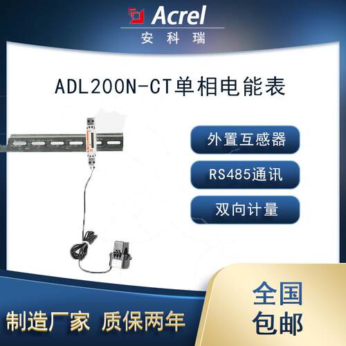 安科瑞UL认证储能ADL200N-CT/D10单相导轨式电表防逆流电能表