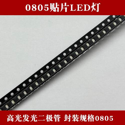 0805贴片LED 红黄蓝翠绿暖白橙紫冰蓝粉红色灯高亮LED灯灯珠