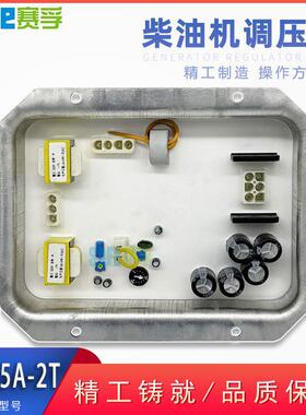 NTA-5A-2TAVR汽油柴油发电机自动电压调节器NTA-5E-2T调压板
