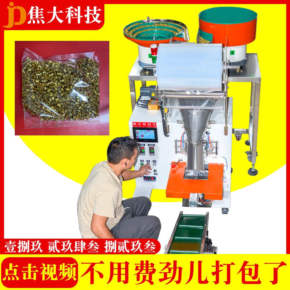 定制电容零件定量装袋机电子元件称重打包机螺丝五金计量打包机器