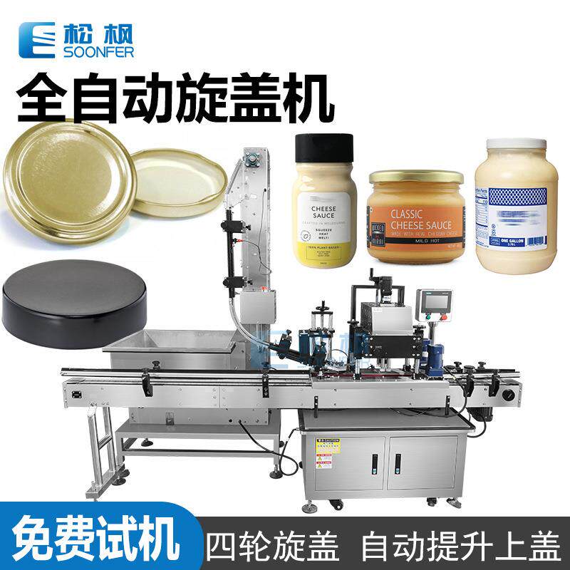 全自动四轮圆瓶旋盖机坚果罐子花生塑料罐玻璃瓶旋盖机