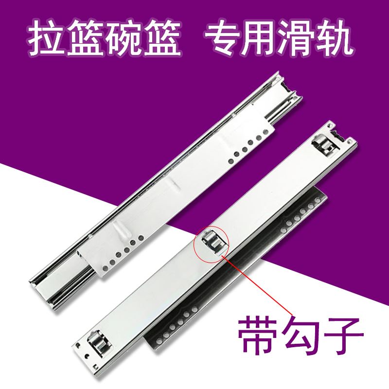 可调节侧装托底轨橱柜拉篮调味篮厨房滑轨静音阻尼导轨不锈钢轨道