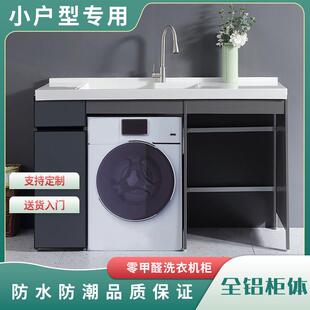 太空铝阳台洗衣柜定制一体柜全铝柜体环保简约带搓衣板高低面盆池