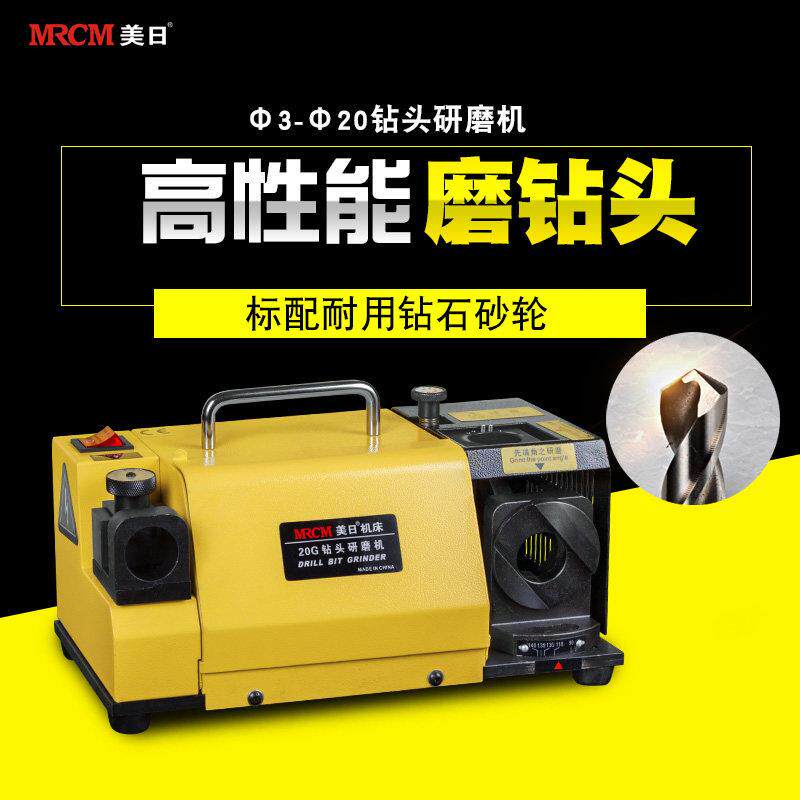 美日机床 钻头研磨机磨刀机砂轮修磨打磨机电动电钻工具MR-20G
