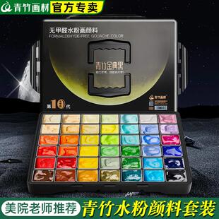 青竹水粉颜料套装美术生专用套装色彩颜料50ml流光白果冻套装大师