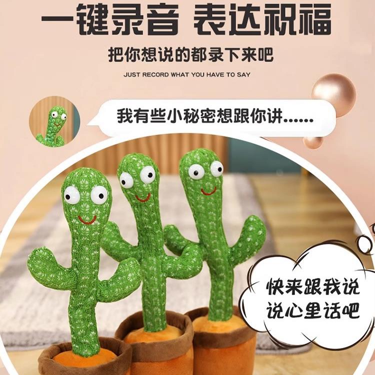 仙人掌玩具学说话跳舞唱歌婴儿宝宝复读儿童会扭玩偶男女小孩公仔