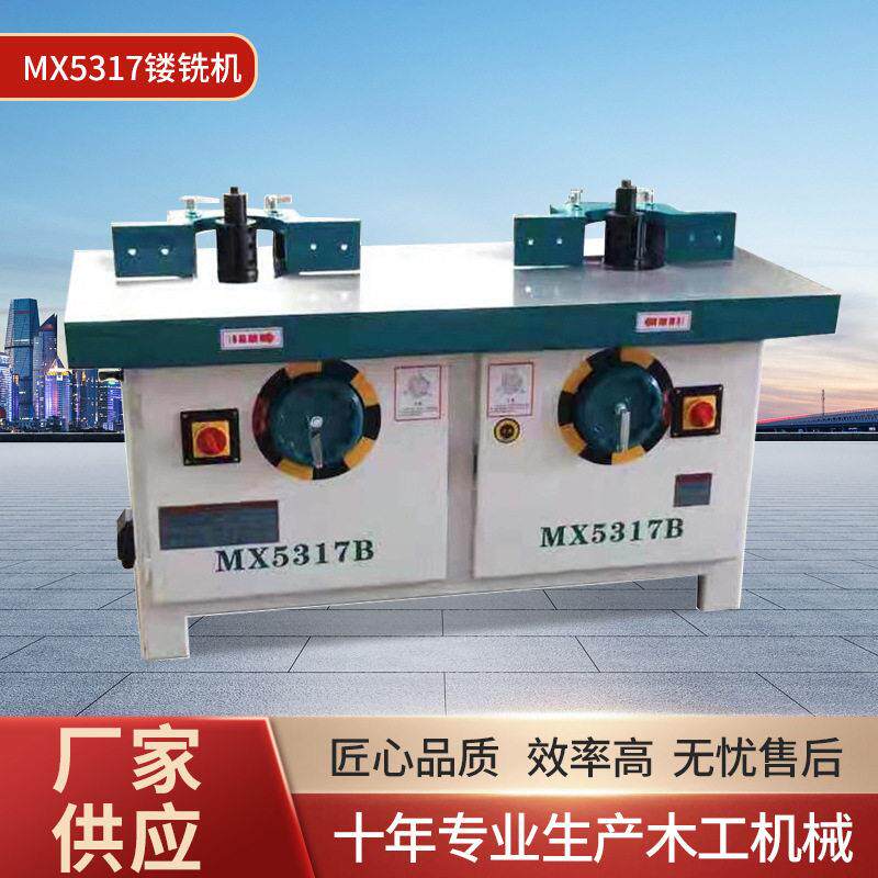 木工机械MX517立式双轴镂铣机铣床正反转铣线机修边机推台立铣机