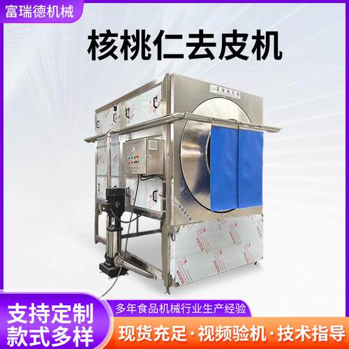 生产云南核桃仁囊衣去皮机免浸泡核桃仁物理脱衣设备