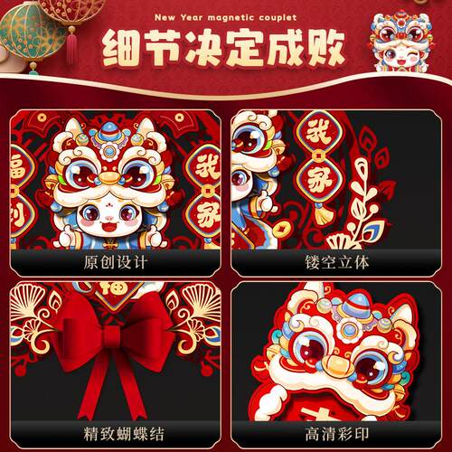 新年磁吸对联春联2025蛇年新款春节家用过年福字入户大门贴装饰品