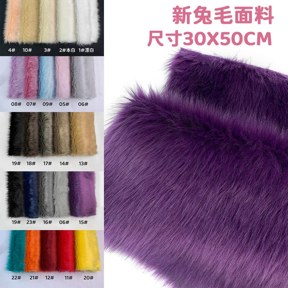 2.5cm新兔毛布料棉花娃娃头发DIY手工兽耳毛绒玩偶柜台展示面料