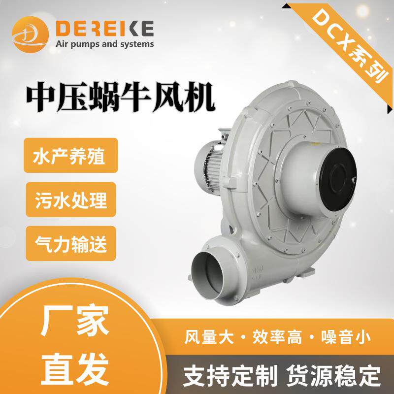 现货德瑞科DCX150A三相中压鼓风机工业吹吸两用风刀吹干物料输送