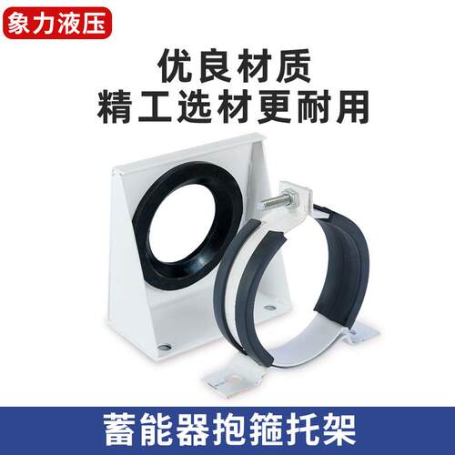 厂家蓄能器抱箍/支架 NXJ-951/299箍21JJM蓄能器卡支架底箍