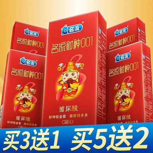 名流财神001玻尿酸避孕套超薄0.01正品期间店安全专卖大盒100祇装