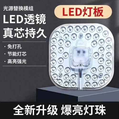 LED吸顶灯灯芯替换模组灯板 圆形替换灯板带磁铁透镜led光源板
