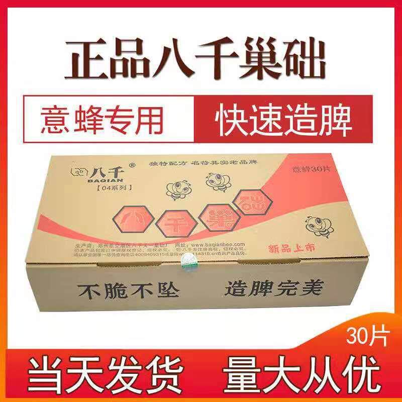 八千中意蜂巢础片巣基巢础框八千脾巢础巢框一体蜂具养工蜜中蜂箱