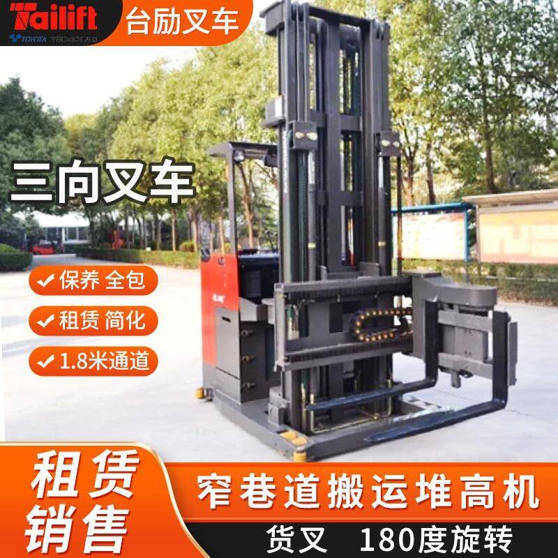 租售仓库堆垛机货叉180度旋转窄道式位货架堆机电动三向叉车