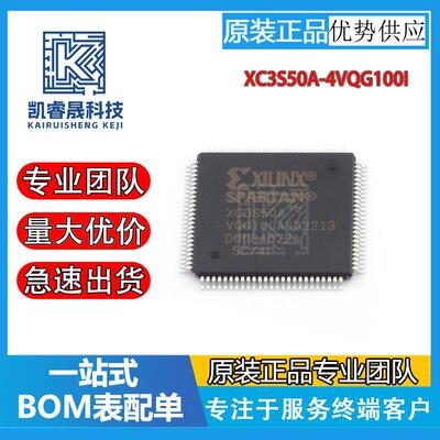 现货库存XC3S50A-4VQG100C/I 4TQG144C/I 4FTG256C/I 元器件配单