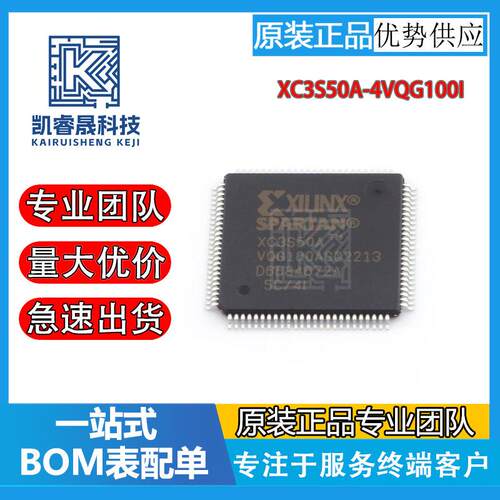 现货库存XC3S50A-4VQG100C/I 4TQG144C/I 4FTG256C/I 元器件配单