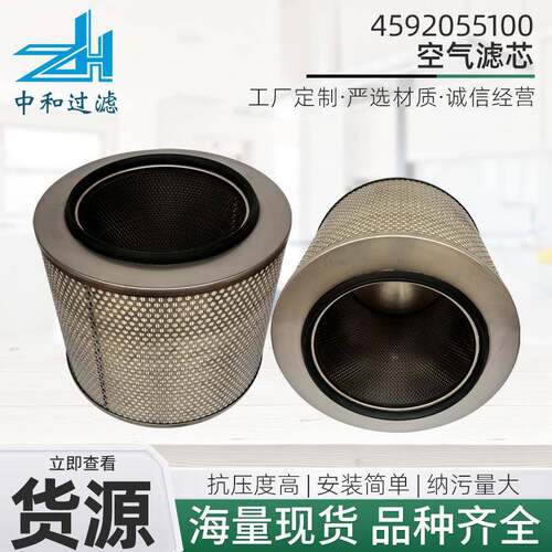 4592055100空气滤芯柴油机油滤清器鼓风机吸干机机械工程配件滤芯