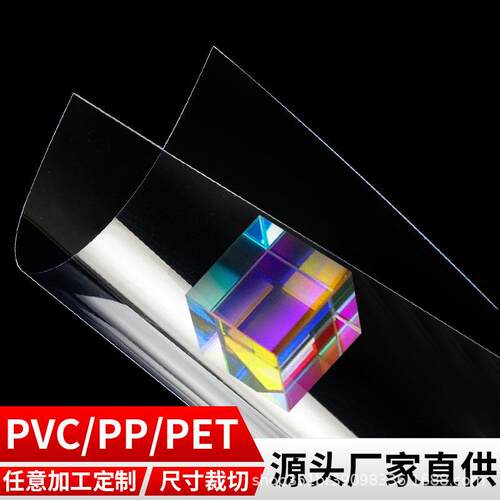 彩色pp片材 透明塑料片 PP磨砂胶片 pp吸塑卷材 硬板薄片塑胶板