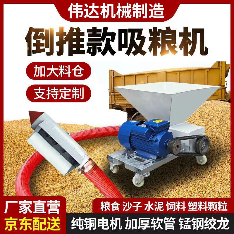 吸粮机大吸力料斗式倒推款上料机玉米小麦稻谷沙子软管绞龙抽粮机